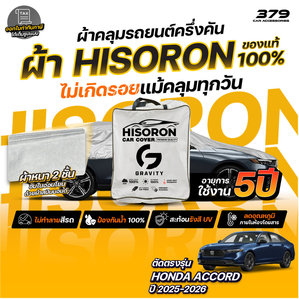 ผ้าคลุมรถยนต์ ครึ่งคัน HONDA ACCORD ปี2025-2026 ผ้า HISORON สีเทา มีซับในกันรอย ผ้าหนาถึง 2ชั้น ปกป้องสีรถได้จริง