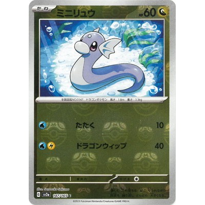 Dratini [holo] [master ball] C 147/165 [sv2a] 151 Pokemon Card Game TCG Single Card Japanese [Direct