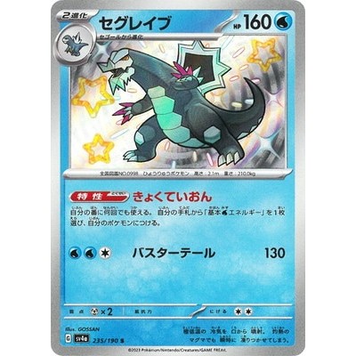 Baxcalibur 235/190 S [SV4a] Shiny Treasure ex Pokemon Card Game TCG Single Card [Genuine Japanese]
