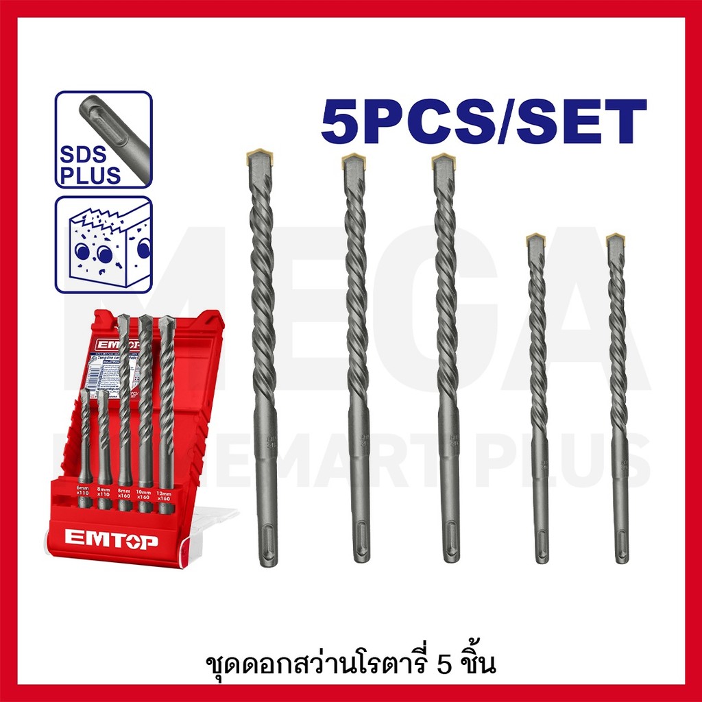 EMTOP ชุดดอกสว่านโรตารี่ เจาะคอนกรีต ขนาด 6-12 มม. 5 ชิ้นชุด รุ่น EHDR12052