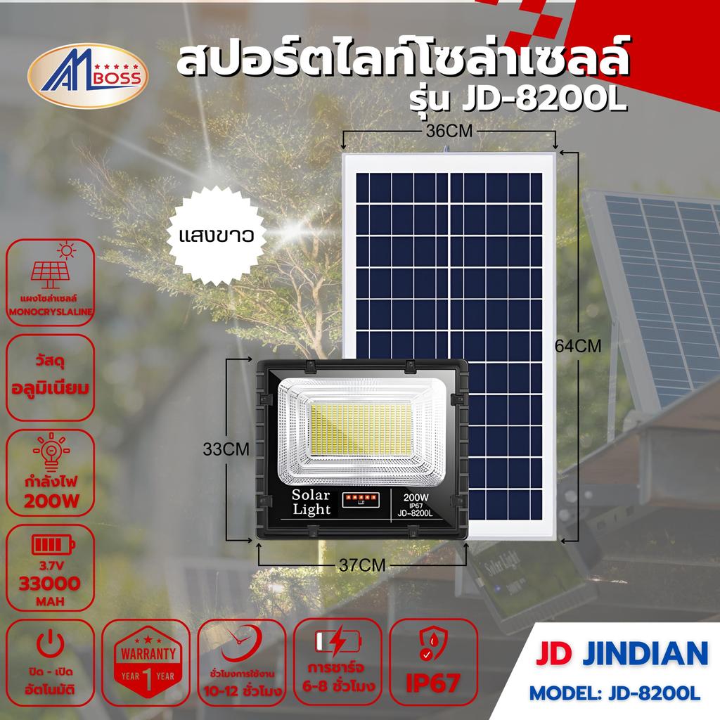 สปอร์ตไลท์โซล่าเซลล์ JD8200L ขาว 200W