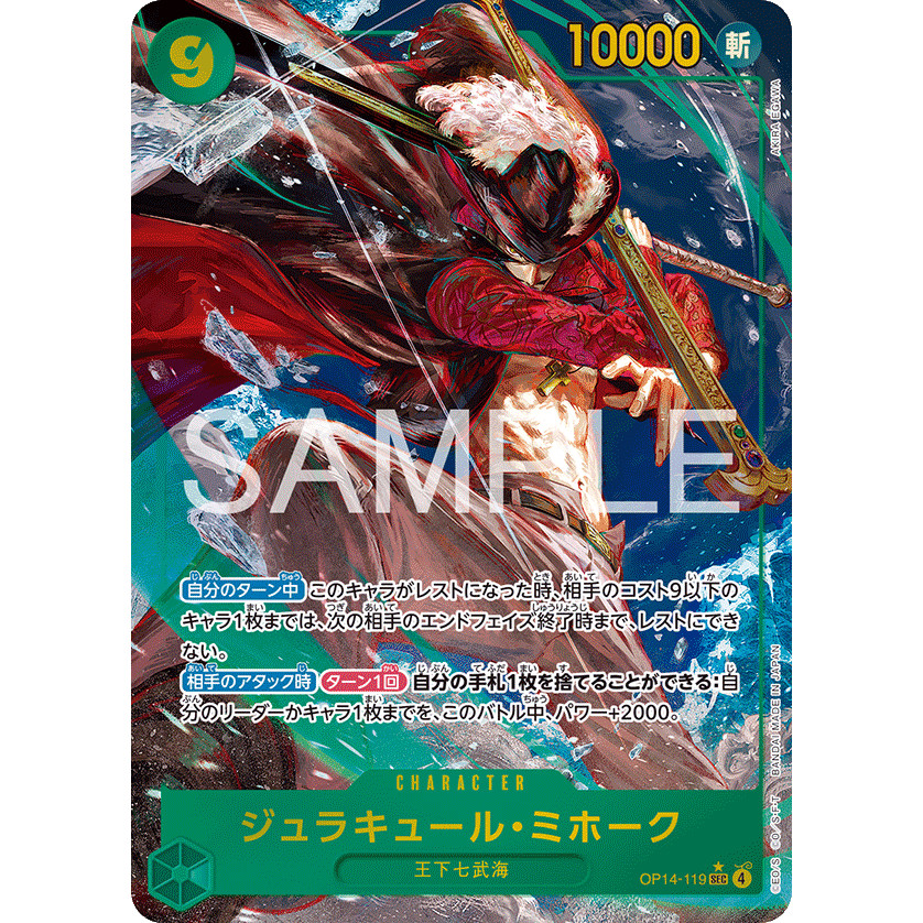 OP14-119 : Dracule Mihawk [Alt Art 1] - -The Azure Sea’s Seven- [OP-14] CODE: JPN02