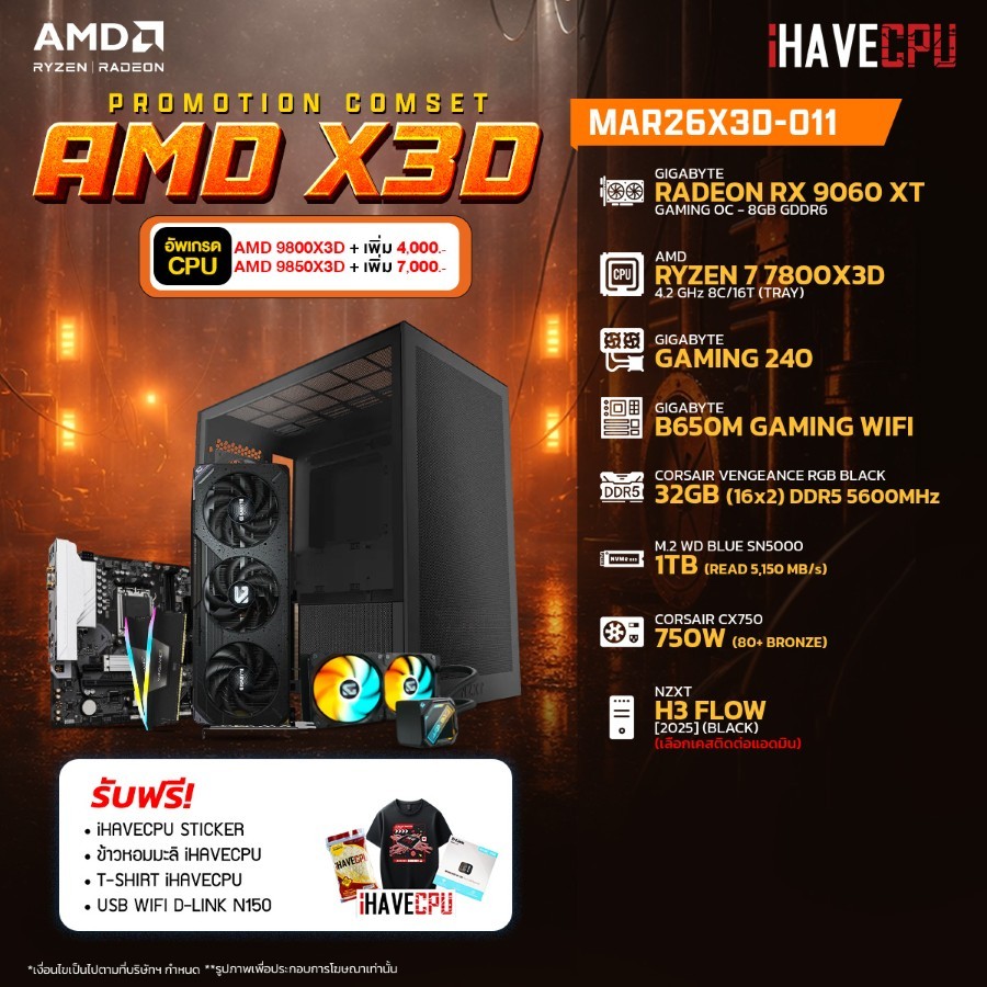 คอมประกอบ (comset) iHAVECPU MAR26X3D-011 RYZEN 7 7800X3D/RX 9060 XT 8GB/B650M/32GB DDR5 5600MHz (SKU