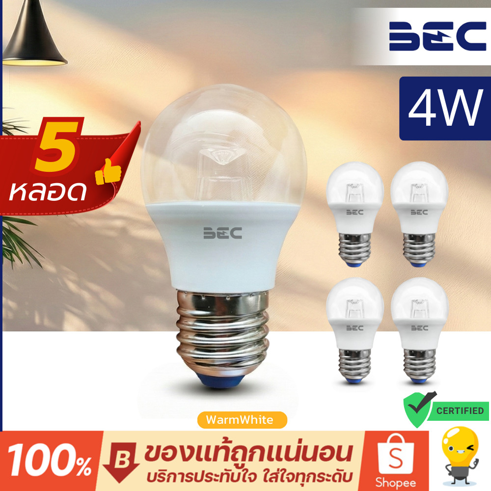 (แพ็ค5หลอด) BEC หลอดไฟใส Led Bulb 4W แสงวอร์มไวท์ 2700K รุ่น Ultra-G (มีขายแยก)