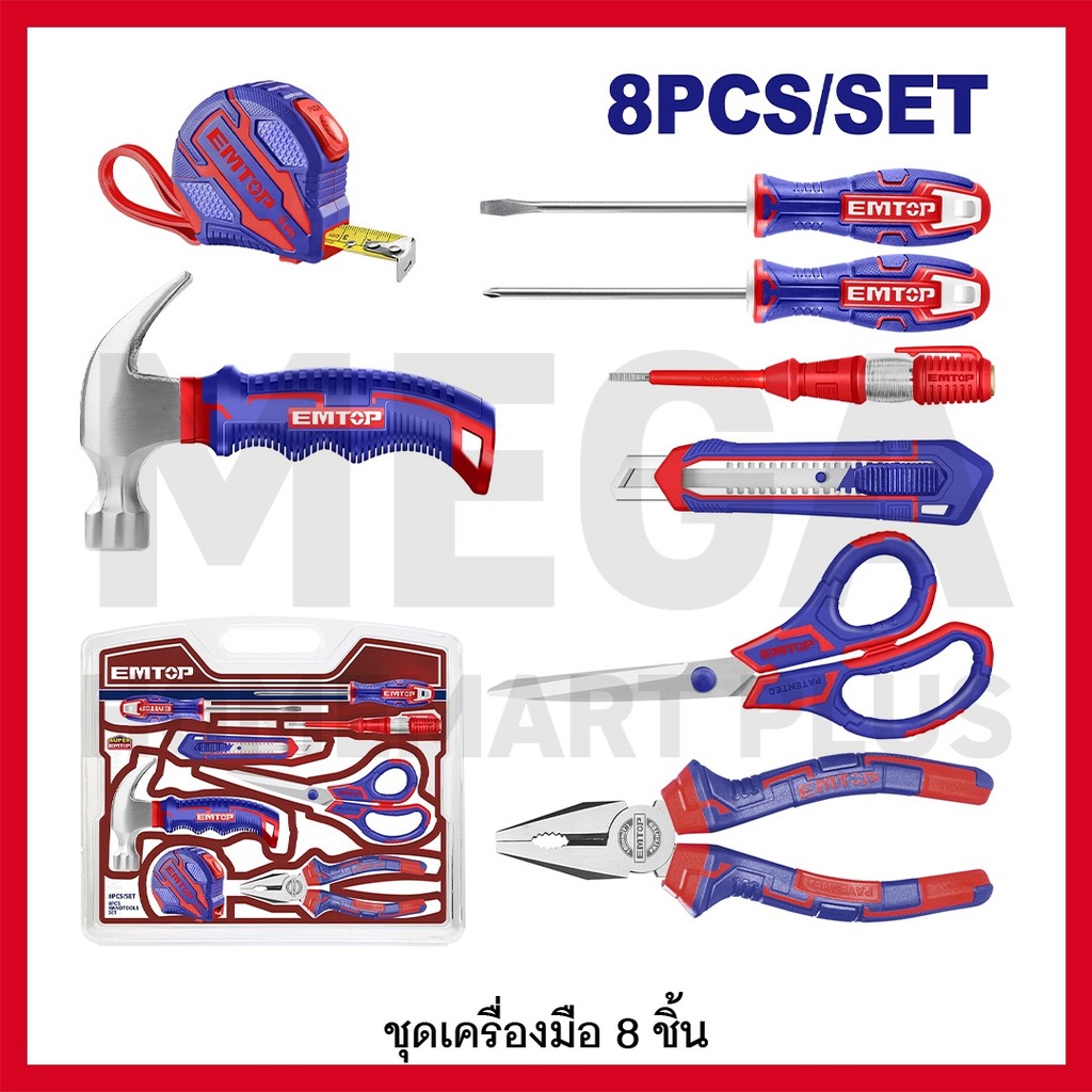EMTOP ชุดเครื่องมือช่าง 8 ชิ้นชุด รุ่น EHTS01081