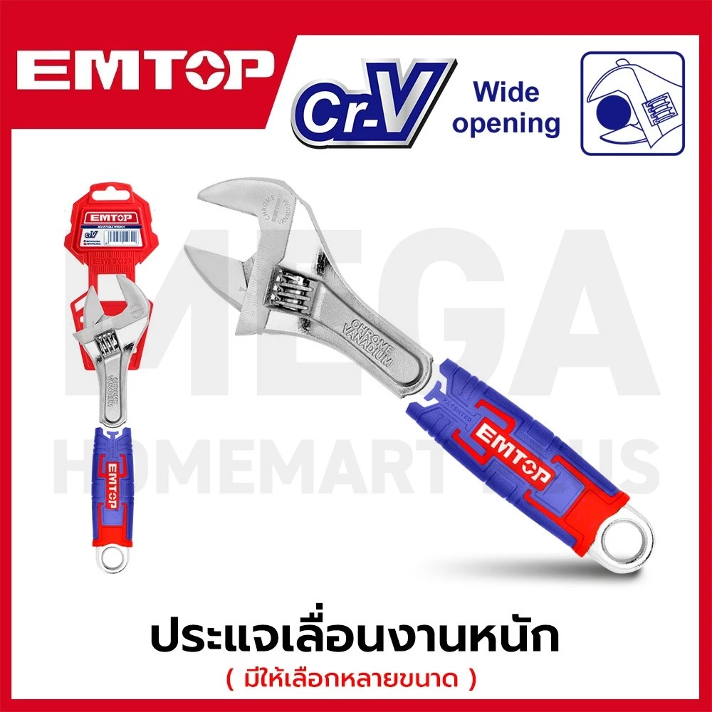 EMTOP ประแจเลื่อนงานหนัก ยาว 6 นิ้ว / 8 นิ้ว / 10 นิ้ว / 12 นิ้ว รุ่น EAWH130601 / EAWH130801 / EAWH131001 / EAWH131201
