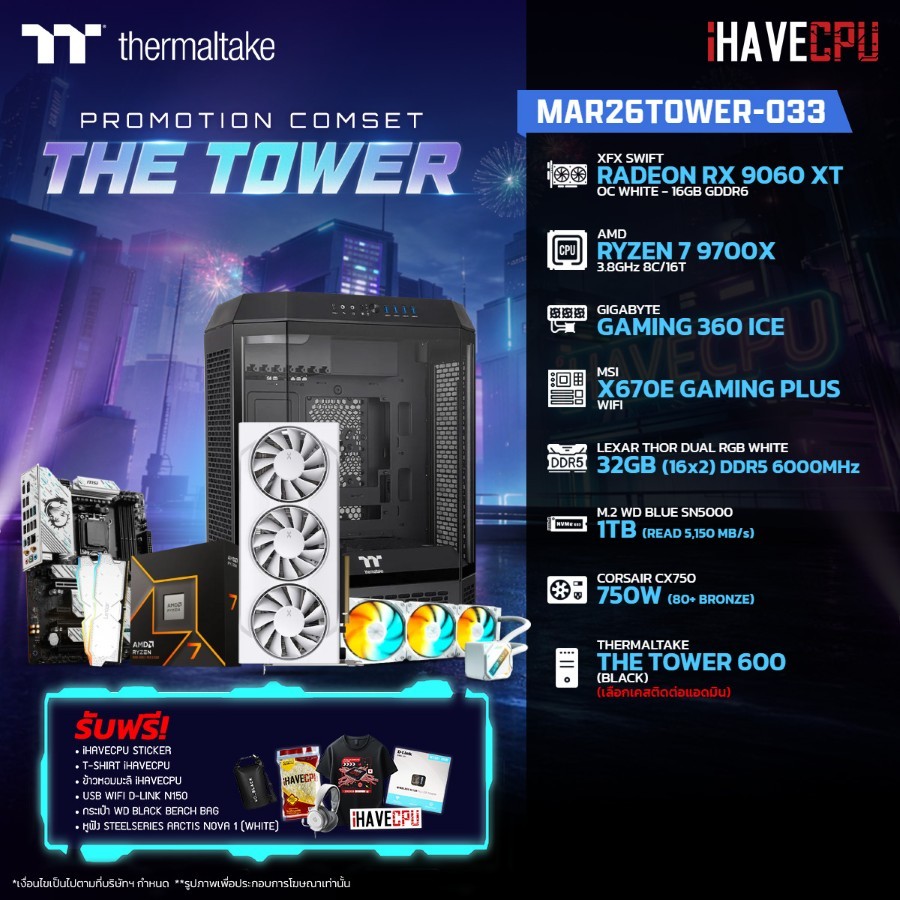 คอมประกอบ (comset) iHAVECPU MAR26TOWER-033 RYZEN 7 9700X/RX 9060 XT 16GB/X670/32GB DDR5 6000MHz (SKU