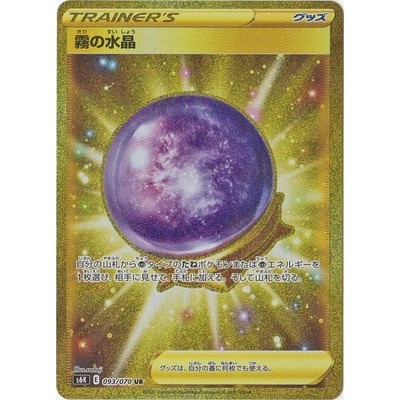 Fog Crysta 093/070 UR [S6K] Jet-Black Spirit Pokemon Card Game TCG Single Card [Genuine Japanese]