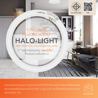 Lamptan หลอดไฟซาลาเปา 32W 6500K [หลอดฟลูออเรสเซนต์] Ceiling light แท้ รุ่น Circular Fluorescent Lamp
