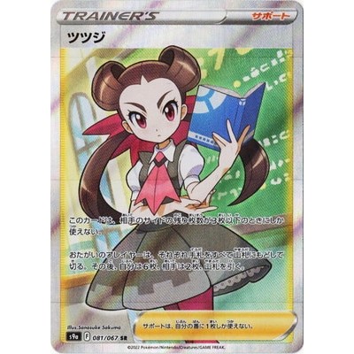 Roxanne SR 081/067 [S9a] Battle Region Pokemon Card Game TCG Single Card Japanese [Genuine Japanese]