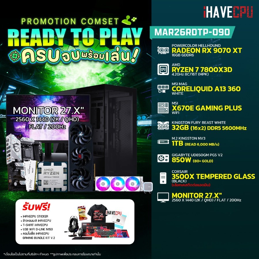 คอมประกอบ (comset) iHAVECPU MAR26RDTP-090 RYZEN 7 7800X3D/RX 9070 XT 16GB/X670/32GB DDR5 5600MHz/27.