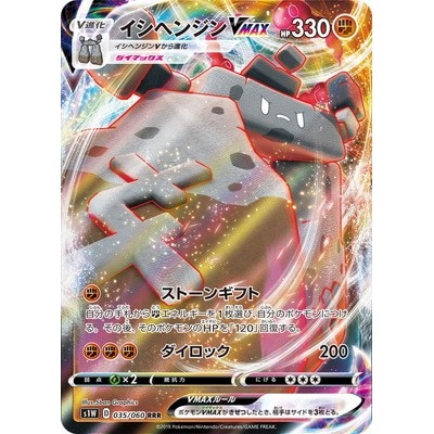Stonjourner VMAX RRR 035/060 [S1W Sword Pokemon Card Game TCG Single Card Japanese [Genuine Japanese