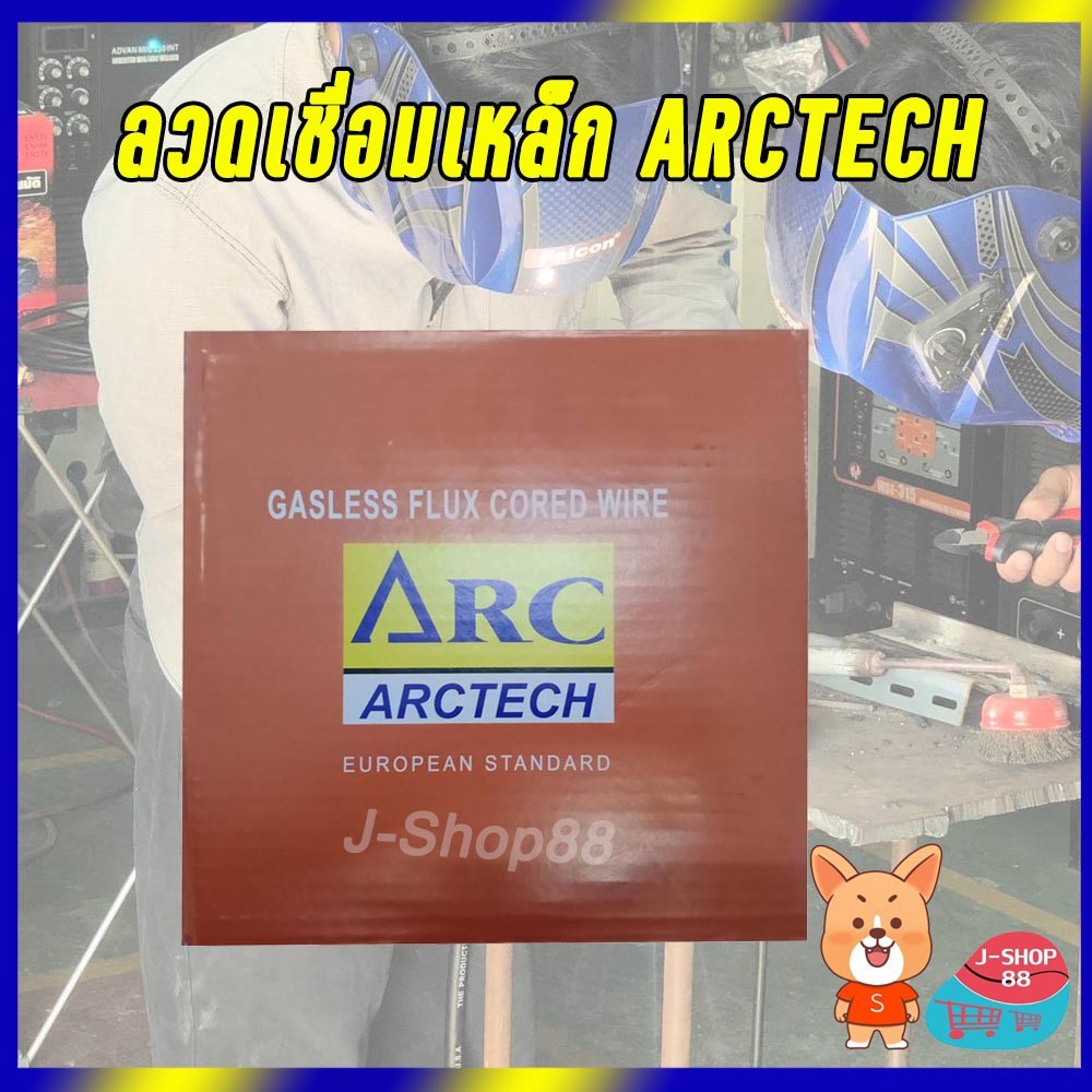 Tool🛠️ ลวดเชื่อมมิก MIG ฟลักซ์คอร์ อาร์คเทค (FLUX CORED WIRE E71T-11) ขนาด 0.8mm. 5kg/ม้วน