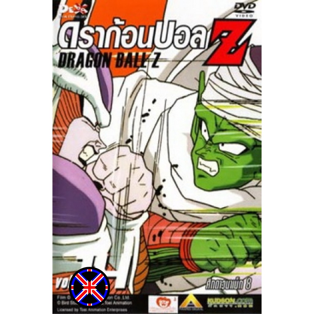 DVD การ์ตูน Dragon Ball Z Vol. 14 ดราก้อนบอล แซด ชุดที่ 14 ศึกดาวนาเม็ก 8