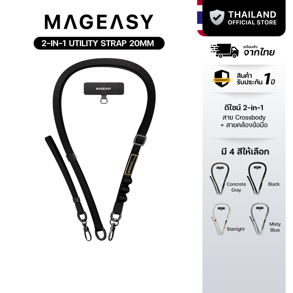MAGEASY 2-in-1 Utility Strap 20mm สายคล้องโทรศัพท์ แบบคล้องมือ และ แบบ Crossbody ความยาวสาย 97-157cm / 22.5 cm