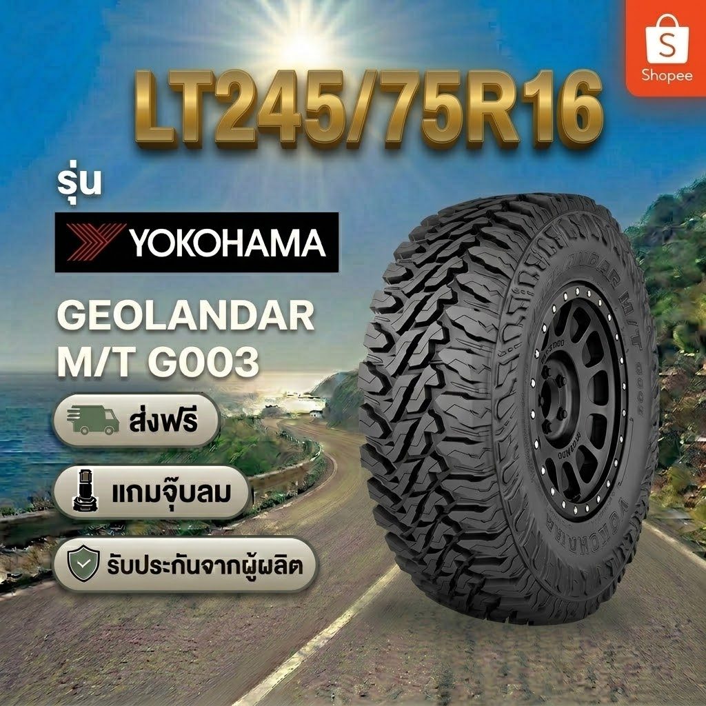 LT235/85R16 YOKOHAMA GEOLANDAR M/T G003 ยางใหม่ 1 เส้น ปี 2026