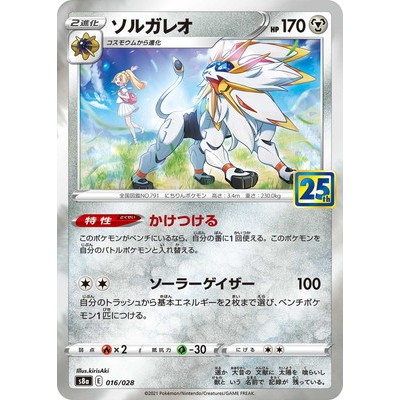 Solgaleo 016/028 - [S8a] 25th Anniversary Collection Pokemon Card Game TCG Single Card [Genuine Japa