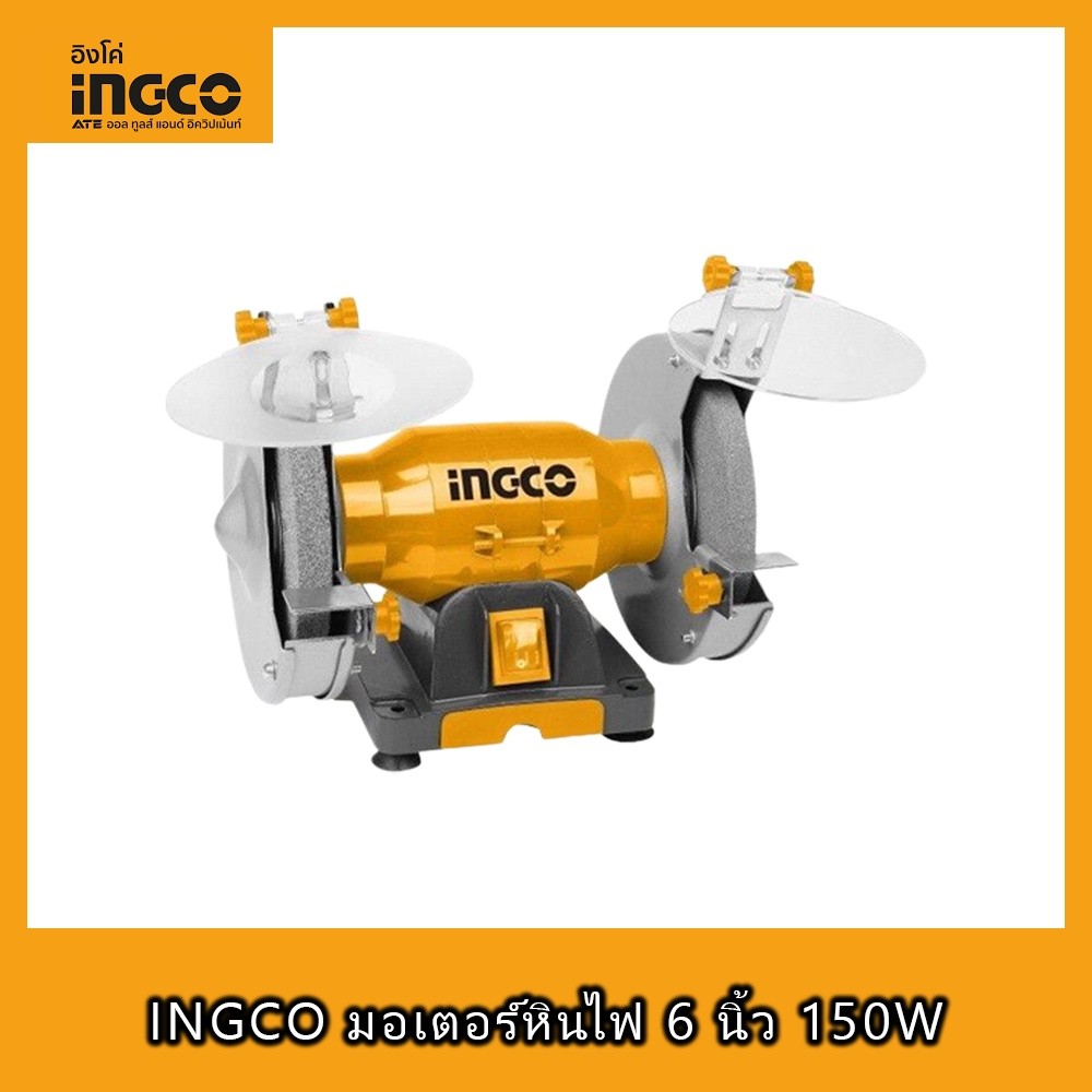 Tool🛠️ INGCO BG61502 INGCO หินไฟ 6 นิ้ว มอเตอร์หินไฟ 6 นิ้ว เครื่องเจียรหินไฟ 6 นิ้ว เครื่องเจียร์หิ