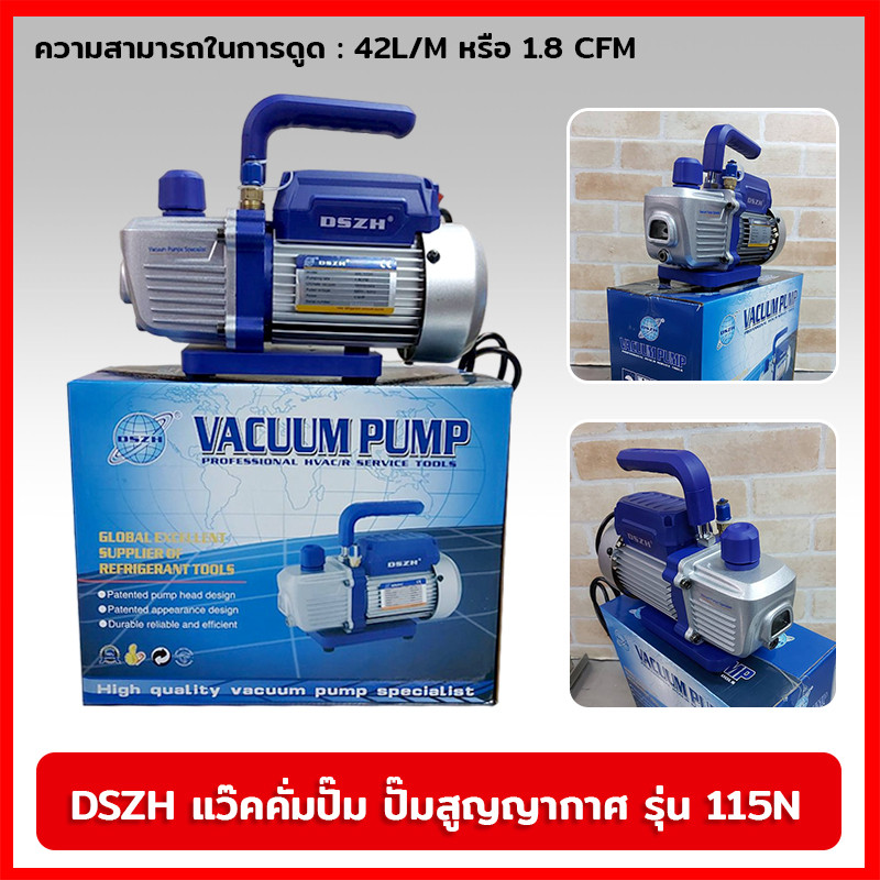 Tool🛠️ DSZH รุ่น 115N แว๊คคั่มปั๊ม ปั๊มสูญญากาศ แวคคั่ม แว๊คคั่มปั๊ม ของแท้ ส่งไว