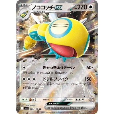 Dudunsparce ex 079/100 RR [SV9] Journey Together Battle Partners Pokemon Card Game TCG Single Card [