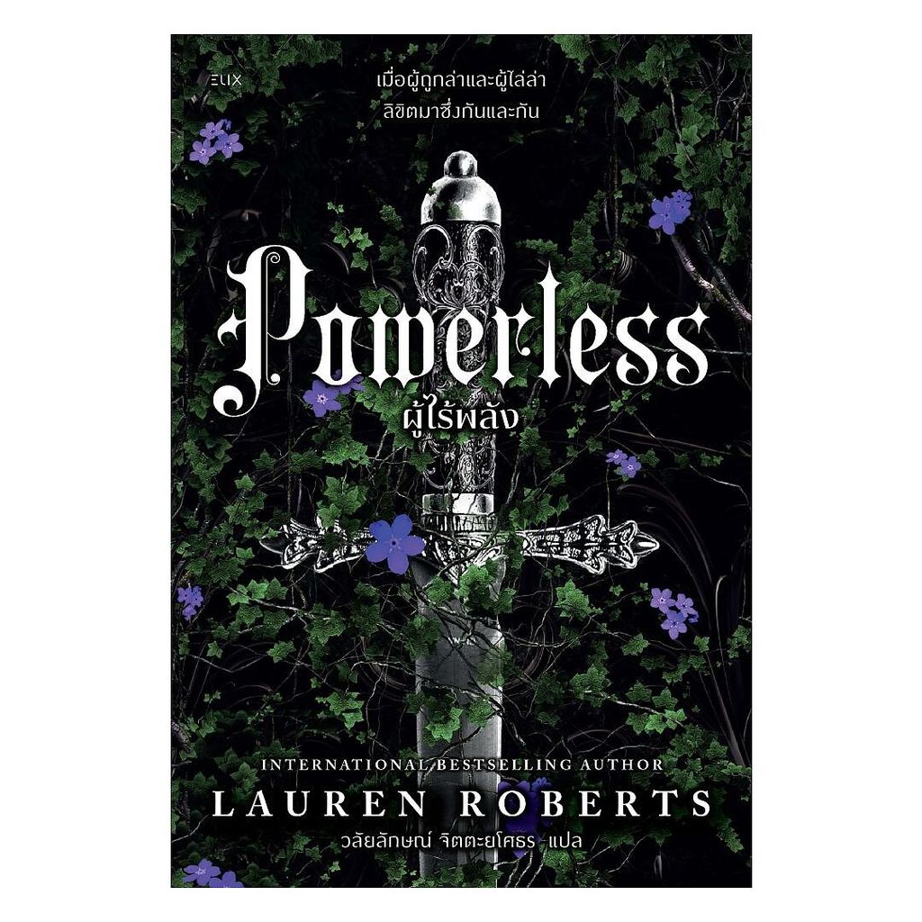 หนังสือ พร้อมส่ง  POWERLESS ผู้ไร้พลัง