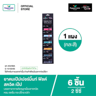 Peppermint Field Squid Pep 2cc ยาดมเป๊ปเปอร์มิ้นท์ ฟิลด์ สควิด เป๊ป ขนาด 2 ซีซี 6 ชิ้น