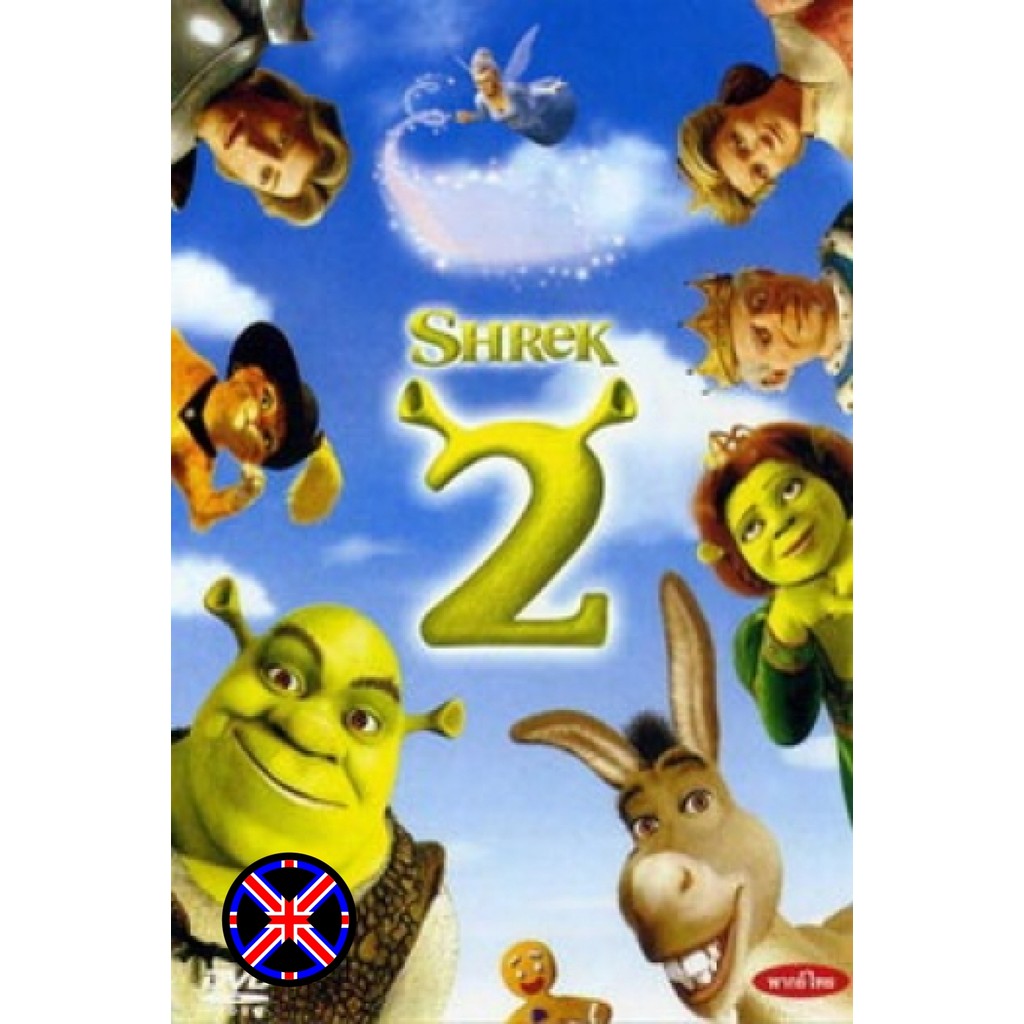 DVD การ์ตูน ฟังไทย SHREK 2 เชร็ค 2 คู่กัน คู่กั๊น คู่กัน