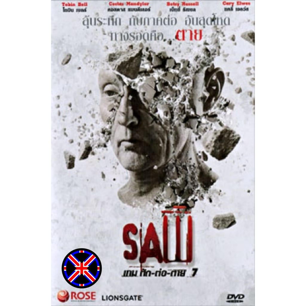 DVD หนัง Saw VII เกม ตัด-ต่อ-ตาย 7
