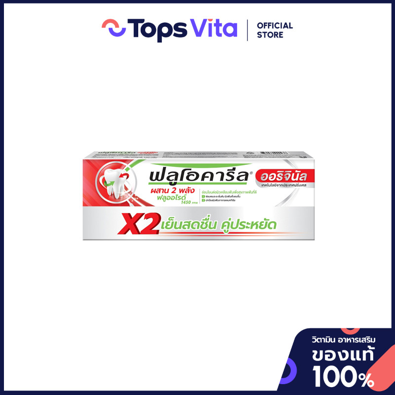 FLUOCARIL ฟลูโอคารีลออริจินอลยาสีฟัน 150กรัม X2 [8850082000236]
