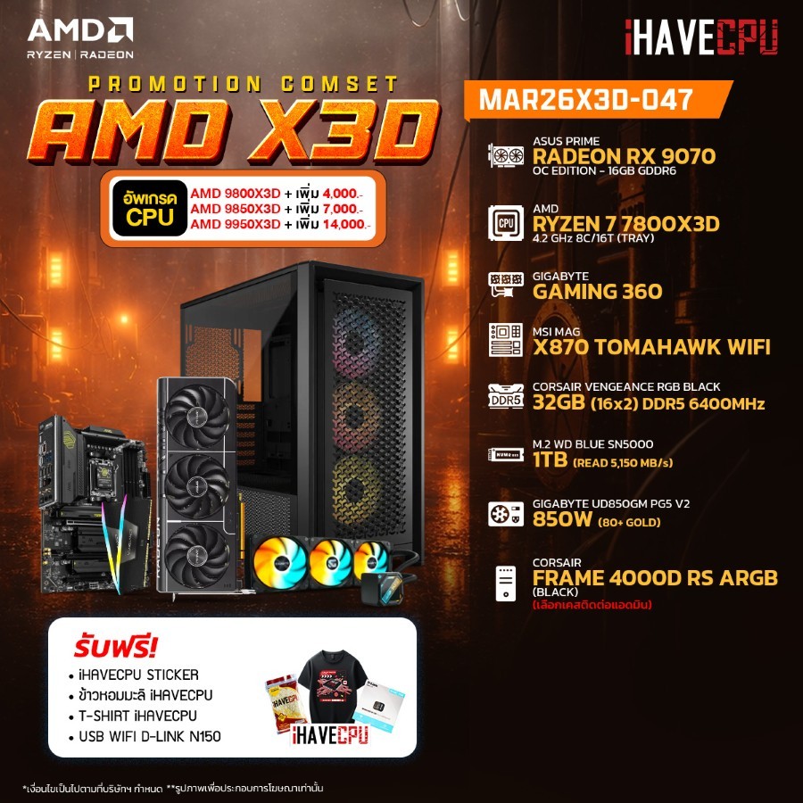 คอมประกอบ (comset) iHAVECPU MAR26X3D-047 RYZEN 7 7800X3D/RX 9070 16GB/X870/32GB DDR5 6400MHz (SKU-26