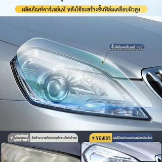 ไฟใหม่เหมือนรถออกโชว์รูม! 🚗น้ำยาขัดหน้ารถยนต์ น้ำยาขัดไฟหน้า ครีมขัดโคมไฟหน้ารถยนต์ ผลิตภัณฑ์ขจัดคราบรถยนต์ ใช้งานง่าย ได้ผลใน5นาที