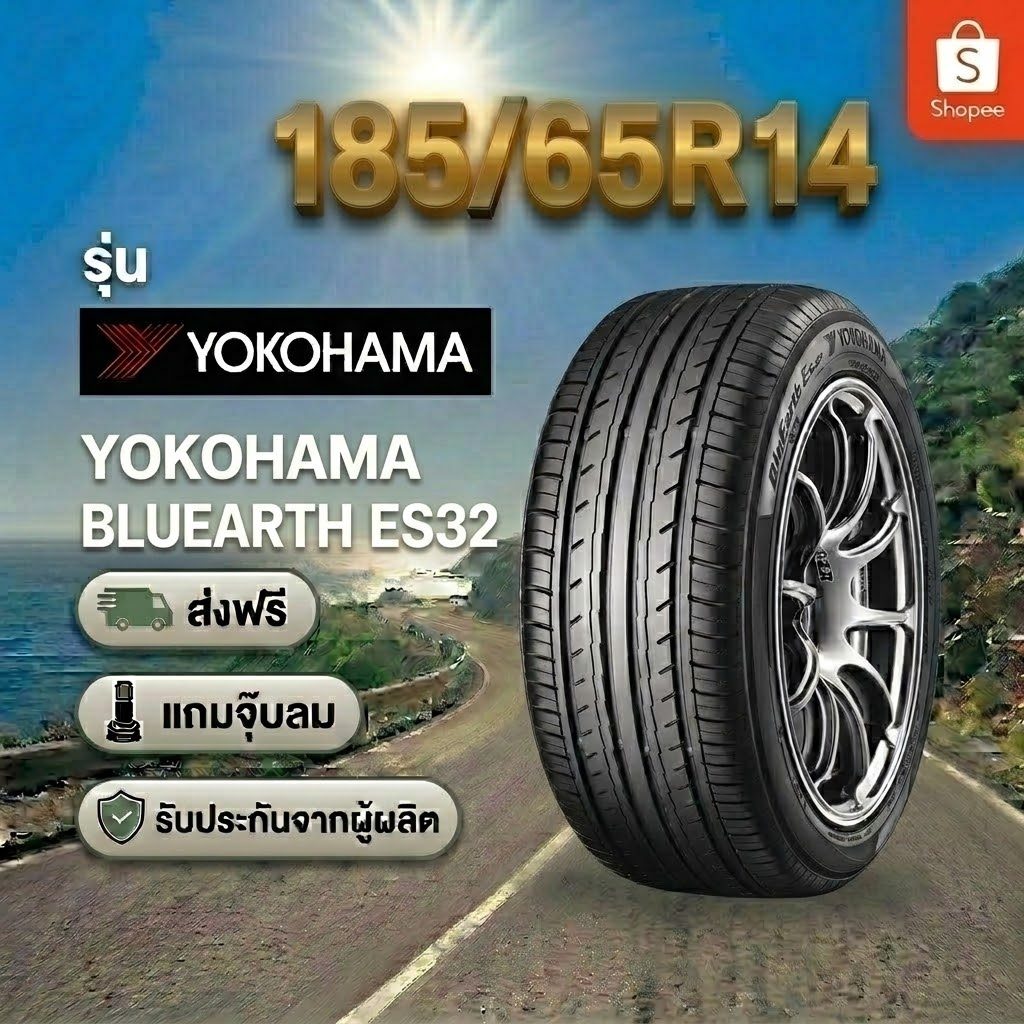 175/65R14 YOKOHAMA BluEarth-ES Es32 ยางใหม่ 1 เส้น ปี 2026