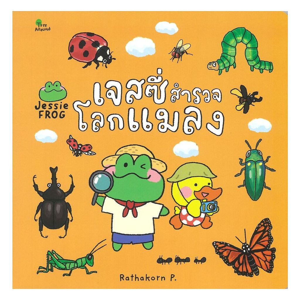 หนังสือ เจสซี่สำรวจโลกแมลง : Rathakorn P. : สวีท ซัมเมอร์ [0302]