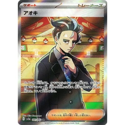 Larry 081/062 SR [SV3a] Rasing Surf Pokemon Card Game TCG Single Card [Genuine Japanese]