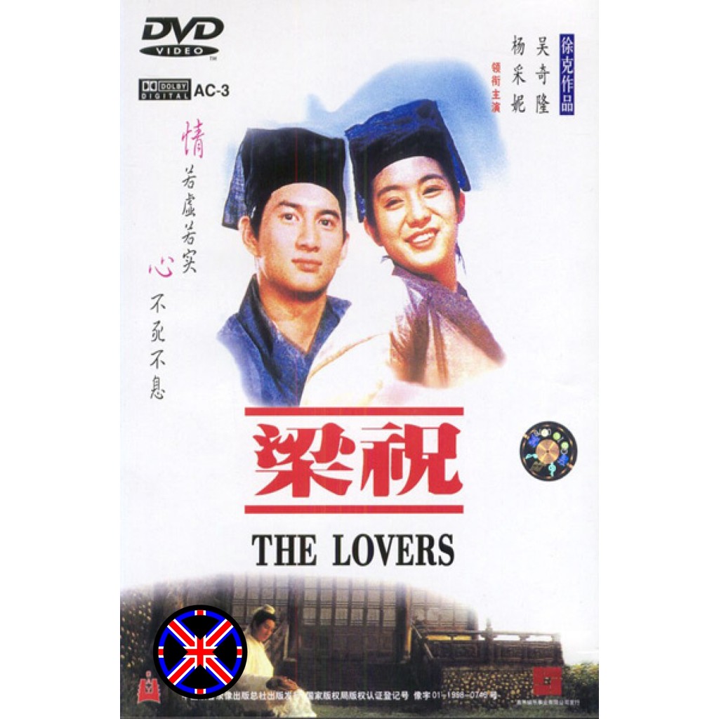 DVD หนัง มีไทย The Lovers (1994) ม่านประเพณี รักเรานี้ชั่วนิรันดร์