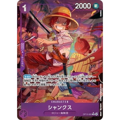 Shanks [Parallel] OP13-065 R [OP-13] Inherited Will One Piece Card Game TCG Single Card [Genuine Jap