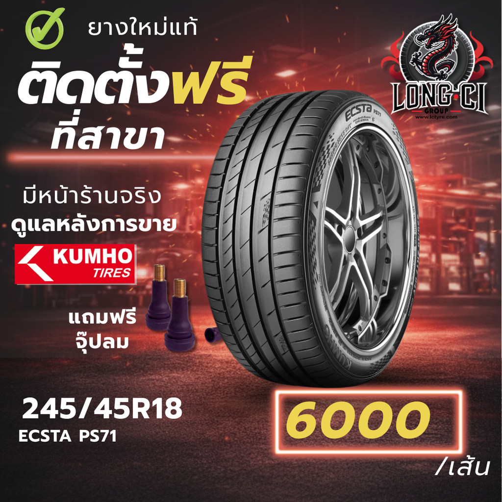 ยาง 245/45R18 KUMHO รุ่น ECSTA PS71 ราคาต่อเส้น ปี 2025