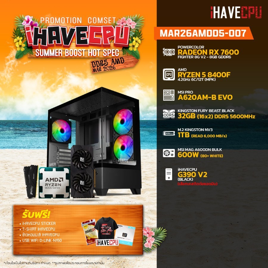 คอมประกอบ (comset) iHAVECPU MAR26AMDD5-007 RYZEN 5 8400F/RX 7600 8GB/A620/32GB DDR5 5600MHz (SKU-260