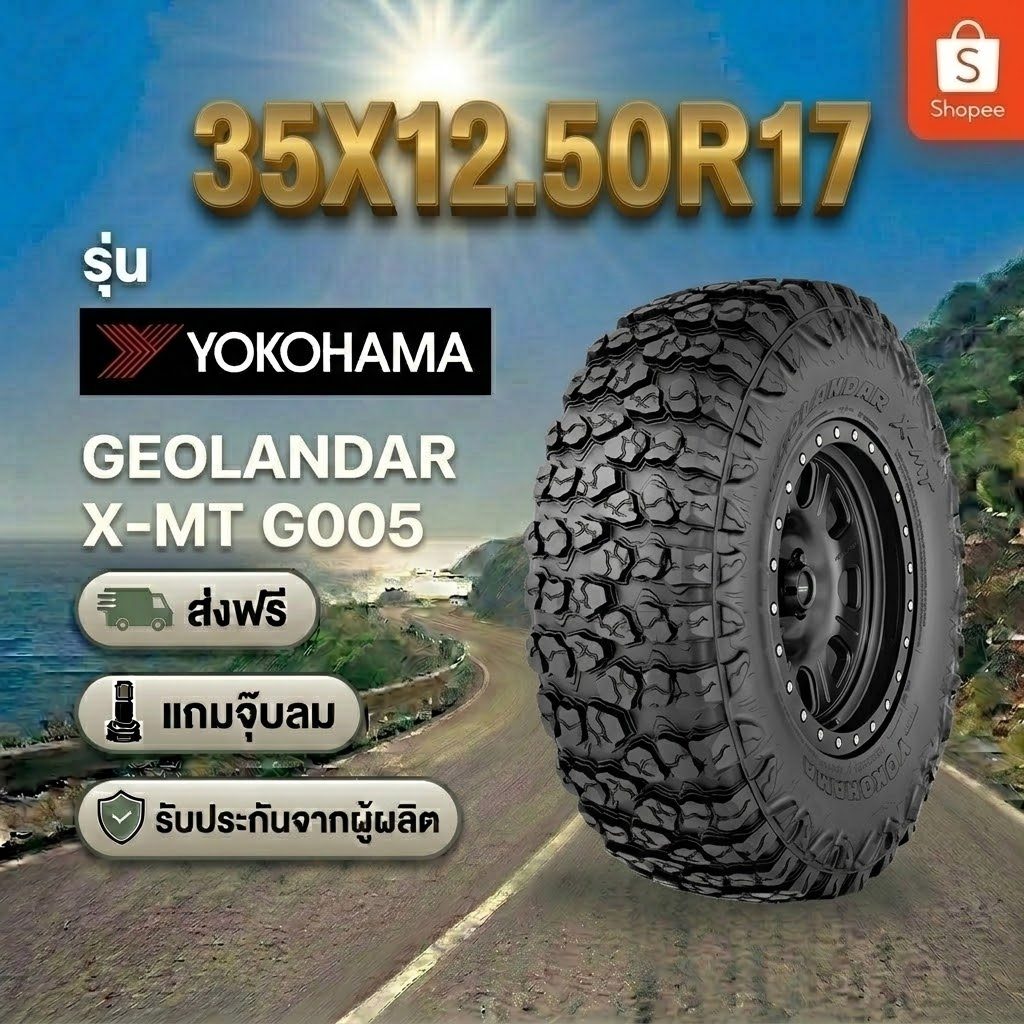 LT265/75R16 YOKOHAMA GEOLANDAR X-MT G005 ยางใหม่ 1 เส้น ปี 2026
