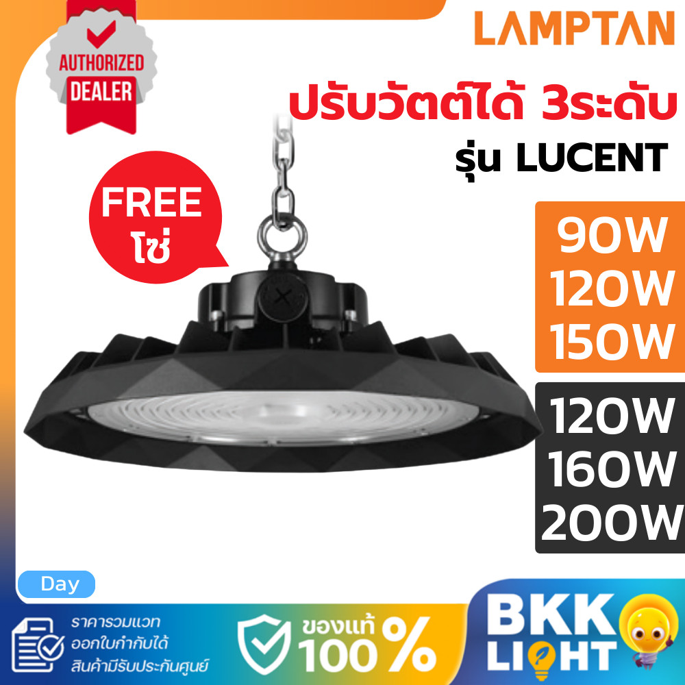 Lamptan โคมไฮเบย์ ปรับความสว่างได้ 90w - 150w / 120w - 200w  Led UFO Lucent 6500K HIGH BAY แถมโซ่