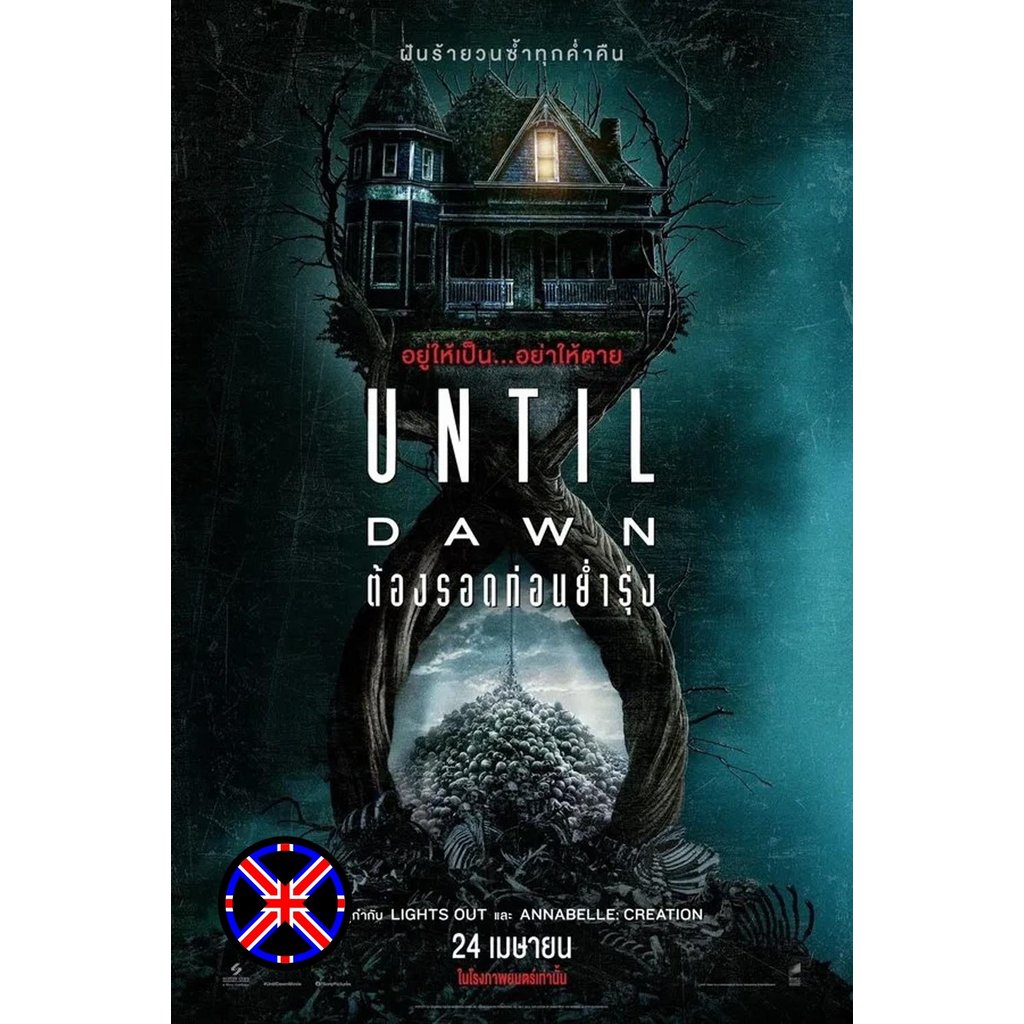 DVD Movie ไทยล้วน Until Dawn ต้องรอดก่อนย่ำรุ่ง (2025)
