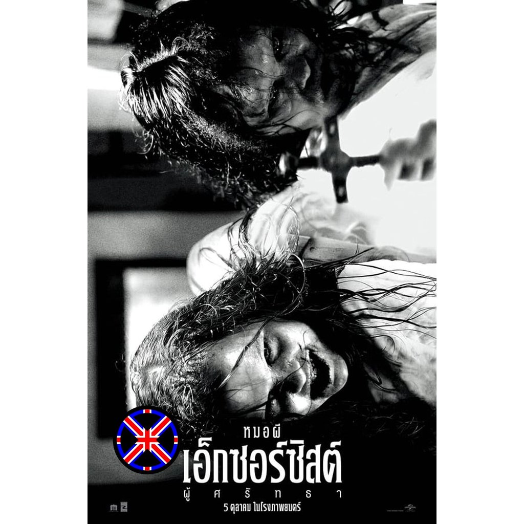 DVD หนัง The Exorcist Believer หมอผีเอ็กซอร์ซิสต์ ผู้ศรัทธา (2023)