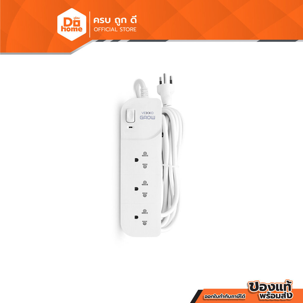 VEXXO รางปลั๊ก 3 ช่อง ยาว 5 เมตร รุ่น VG01-1302 สีขาว |EA|