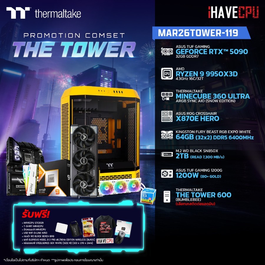 คอมประกอบ (comset) iHAVECPU MAR26TOWER-119 RYZEN 9 9950X3D/RTX 5090 32GB/X870/64GB DDR5 6400MHz (SKU