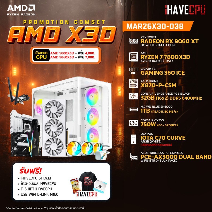 คอมประกอบ (comset) iHAVECPU MAR26X3D-038 RYZEN 7 7800X3D/RX 9060 XT 16GB/X870/32GB DDR5 6400MHz (SKU