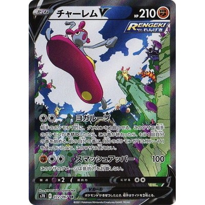 Medicham V SR 072/067 [S7R] Blue Sky Stream Pokemon Card Game TCG Single Card Japanese [Genuine Japa