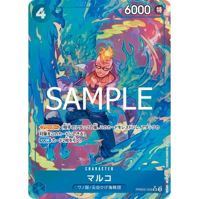 Marco [Parallel] [PRB-02] SR PRB02-008 [PRB-02] THE BEST vol.2 One Piece Card Game TCG Single Card J