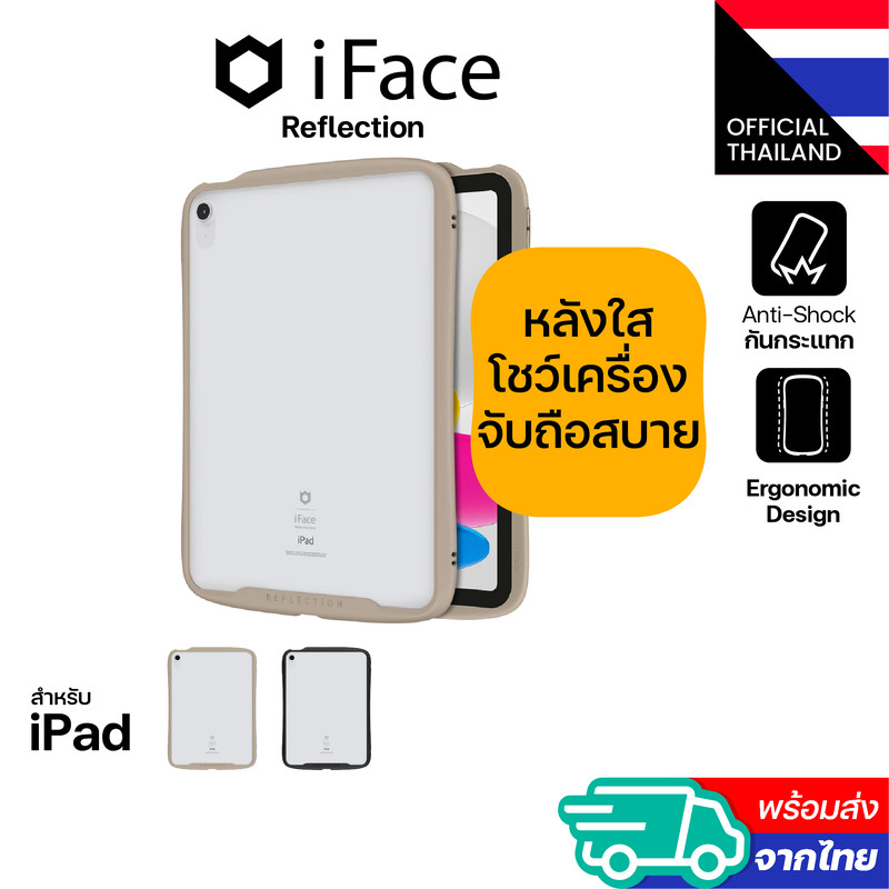 iFace Reflection case เคส iPad Pro 12.9(2022/2021) / Air11/Air5/4 / Gen10/9/8/7 / A16