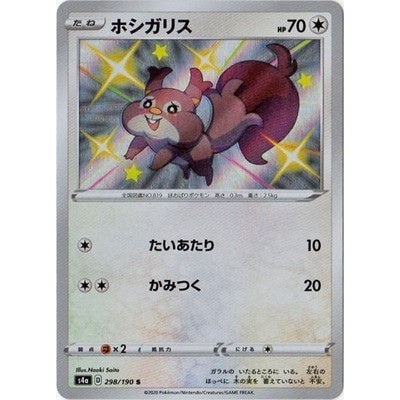 Skwovet S 298/190 [S4a] Shiny Star V Pokemon Card Game TCG Single Card Japanese [Genuine Japanese]
