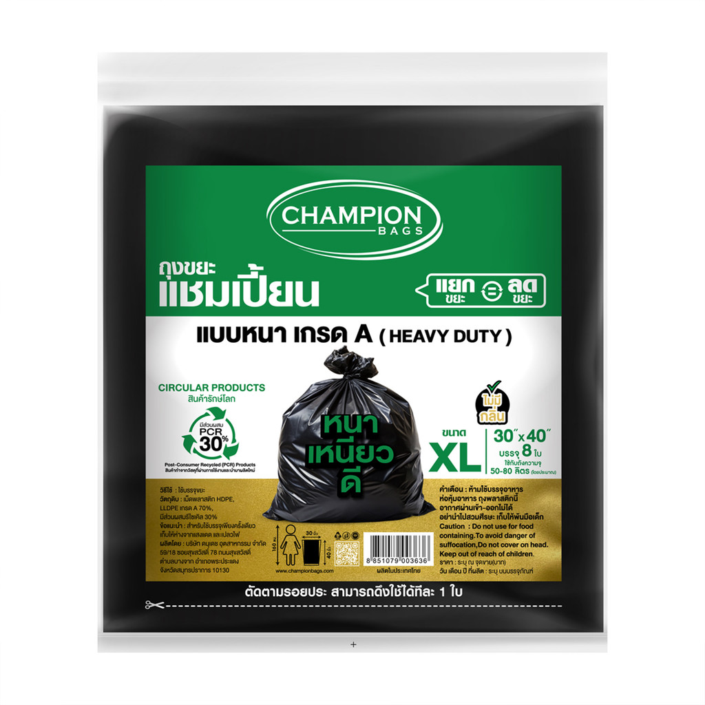 ถุงขยะแชมเปี้ยน แบบเนื้อหนาเกรด A CHAMPION ขนาด 30 x 40 นิ้ว (แพ็ค 8 ใบ) สีดำ